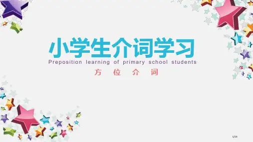 小学英语方位介词课省公开课一等奖全国示范课微课金奖PPT课件