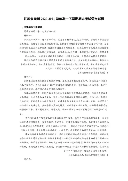 江苏省泰州2020-2021学年高一下学期期末考试语文试题