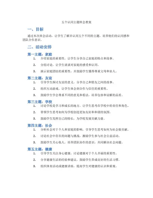 五个认同主题班会教案