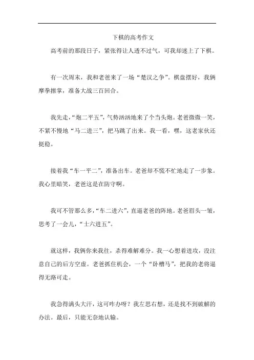 下棋的高考作文