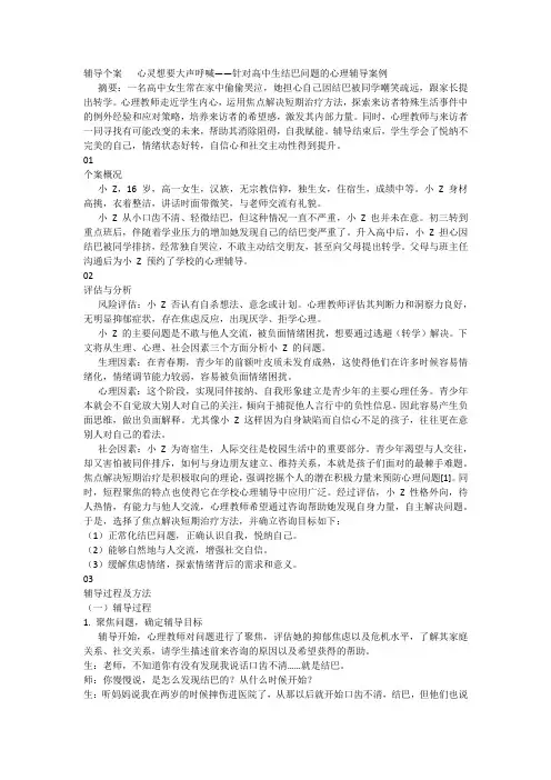 心灵想要大声呼喊针对高中生结巴问题的心理辅导案例