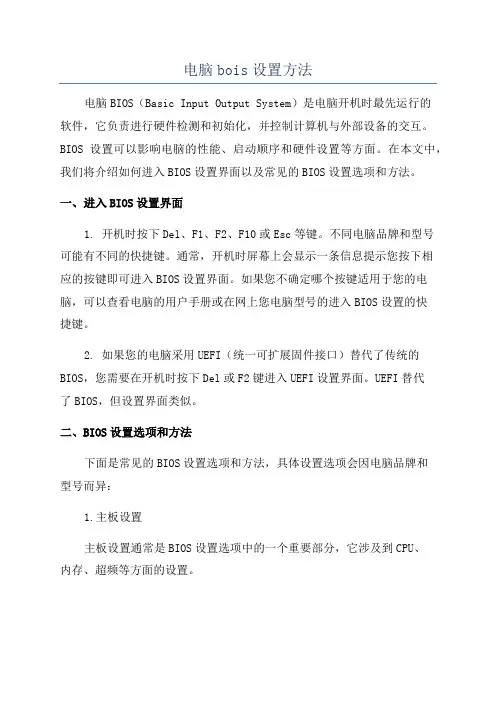 电脑bois设置方法
