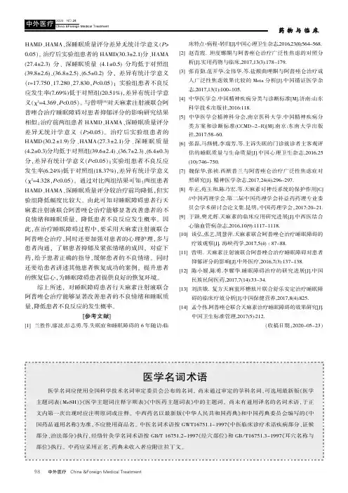 医学名词术语