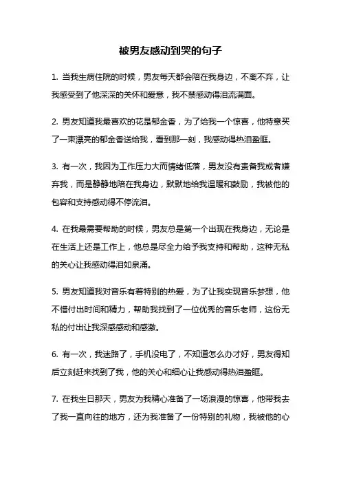 被男友感动到哭的句子