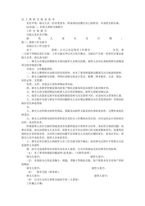 离职交接报告怎么写