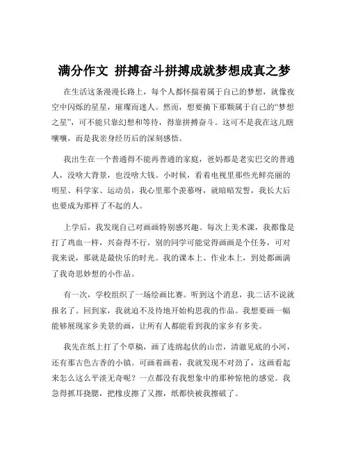 满分作文  拼搏奋斗拼搏成就梦想成真之梦
