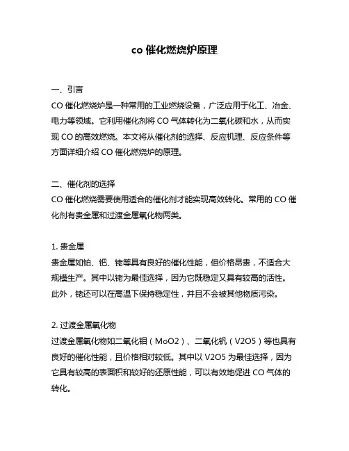 co催化燃烧炉原理