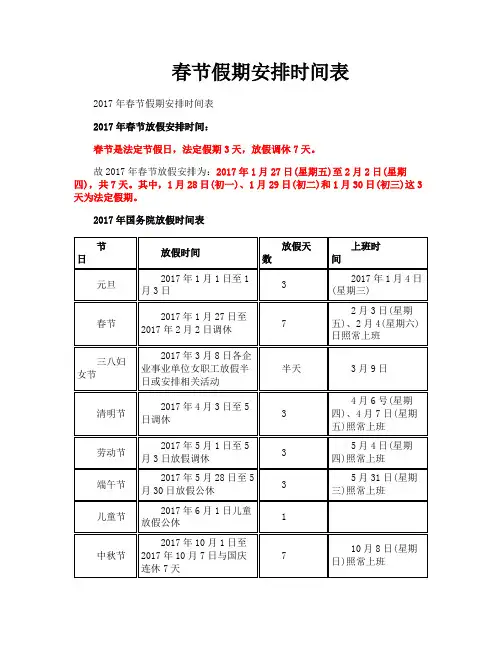 春节假期安排时间表