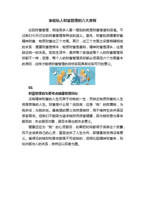 家庭私人财富管理的六大准则