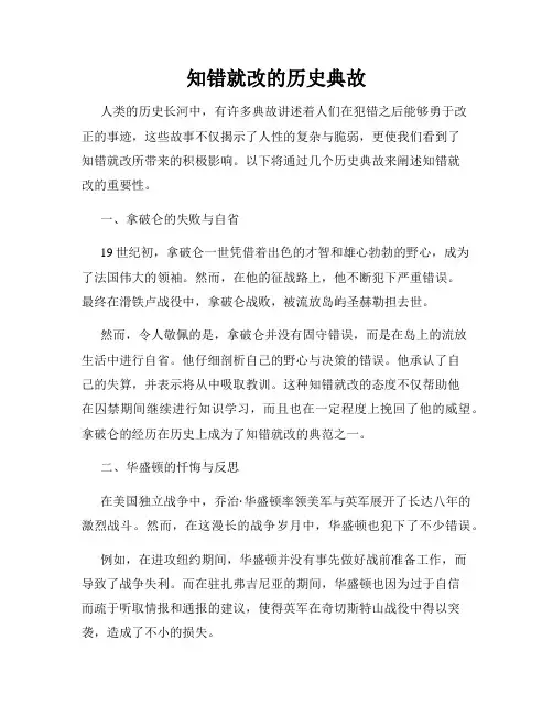 知错就改的历史典故