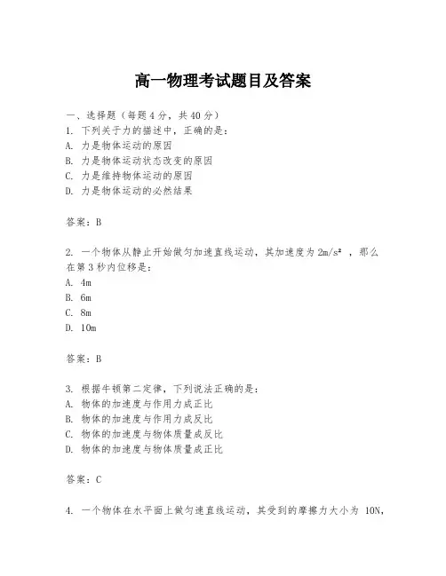 高一物理考试题目及答案