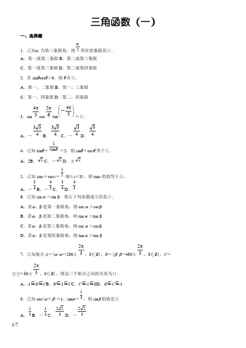 三角函数练习题及答案