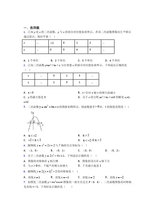 (常考题)北师大版初中数学九年级数学下册第二单元《二次函数》测试卷(含答案解析)(1)