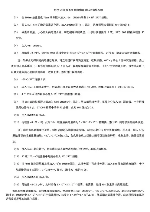 利用293T细胞扩增腺病毒操作步骤