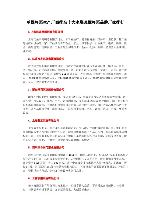 单螺杆泵生产厂商排名十大水煤浆螺杆泵品牌厂家排行
