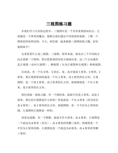 三视图练习题