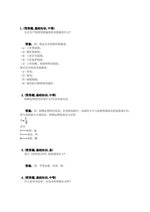 抄表核算收费员(第二版)-初级工-简答题