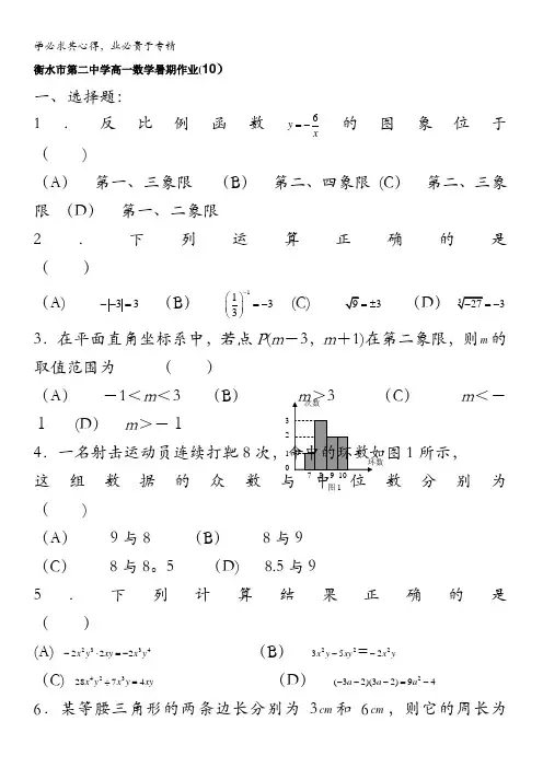 河北省衡水二中年新高一数学暑假作业十