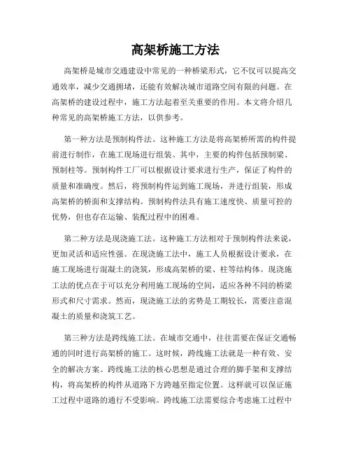 高架桥施工方法