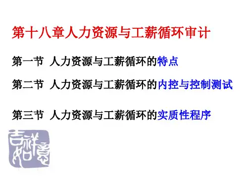 CPA审计第十八章-