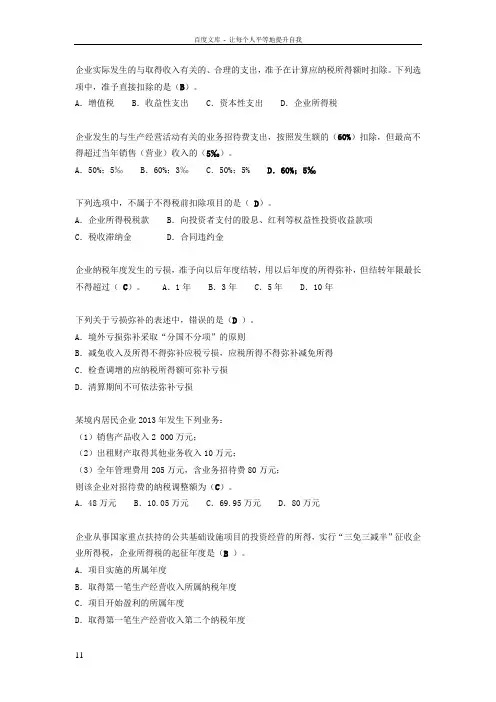 2015年度会计网络继续教育试题与答案