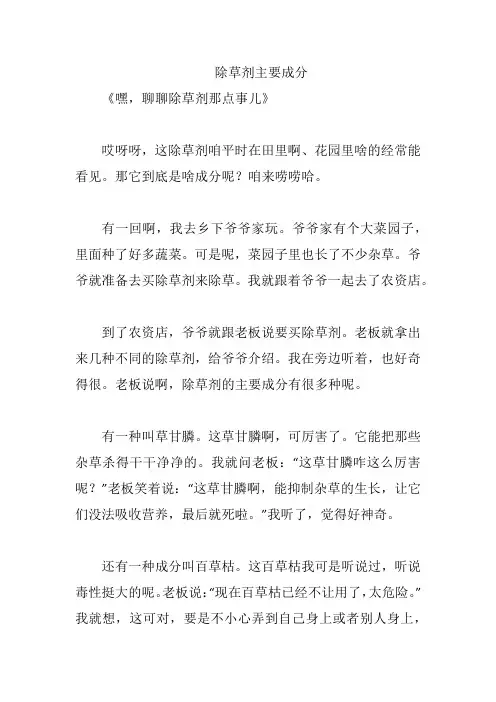 除草剂主要成分
