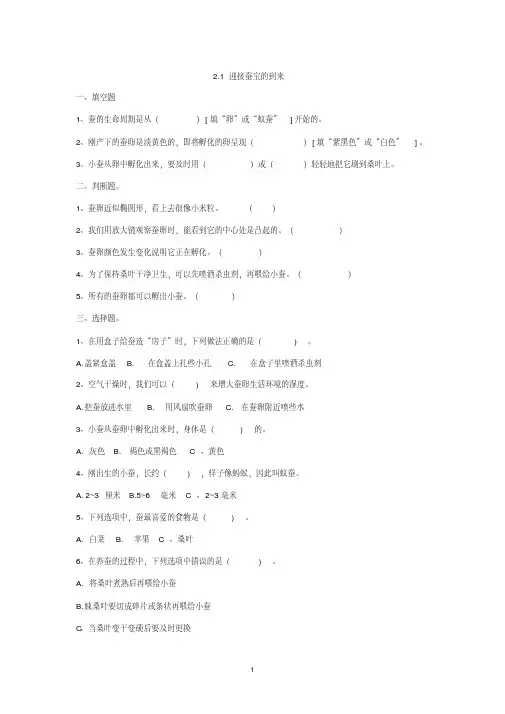 教科版三年级科学下册第二单元《动物地一生习题与答案解析