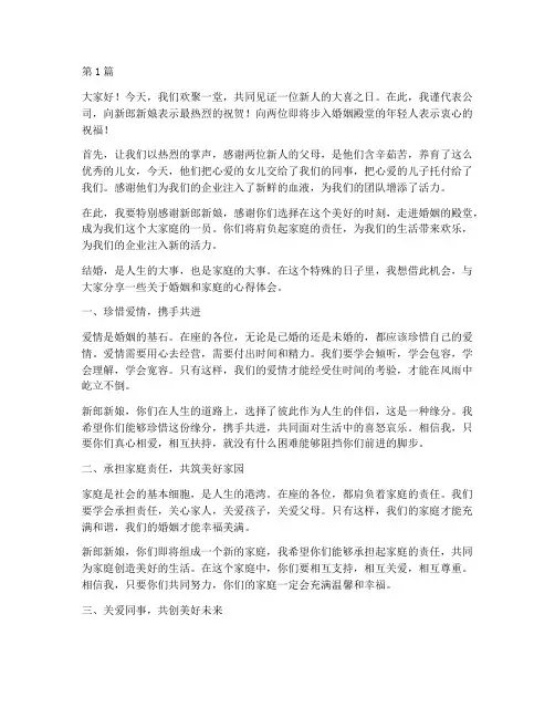 领导给员工结婚发言稿(3篇)