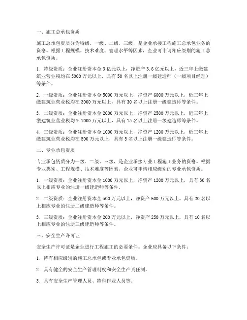 工程施工应具备哪些资质