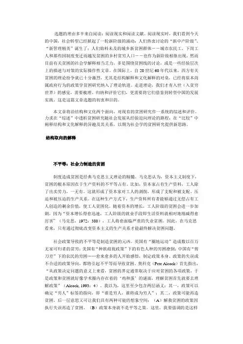 贫困理论