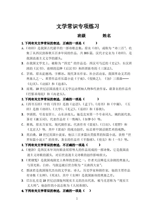 文学常识专项练习(参考答案)