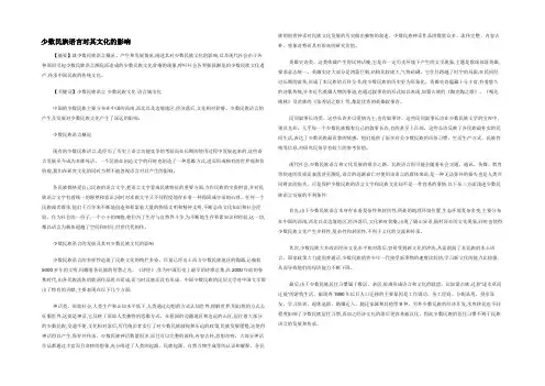 少数民族语言对其文化的影响