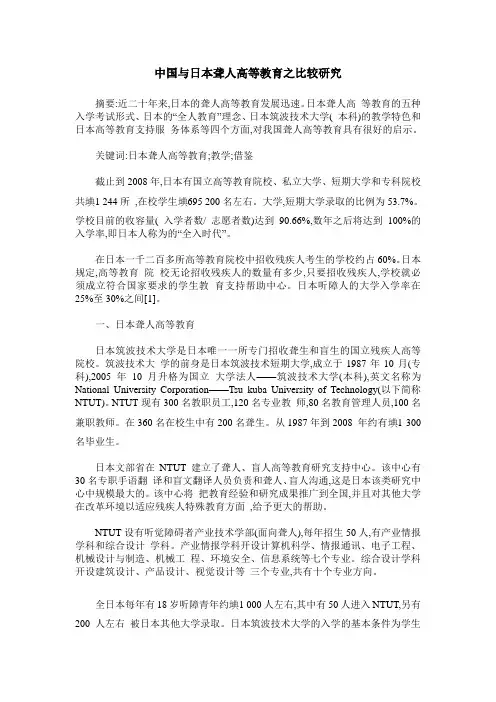 中国与日本聋人高等教育之比较研究
