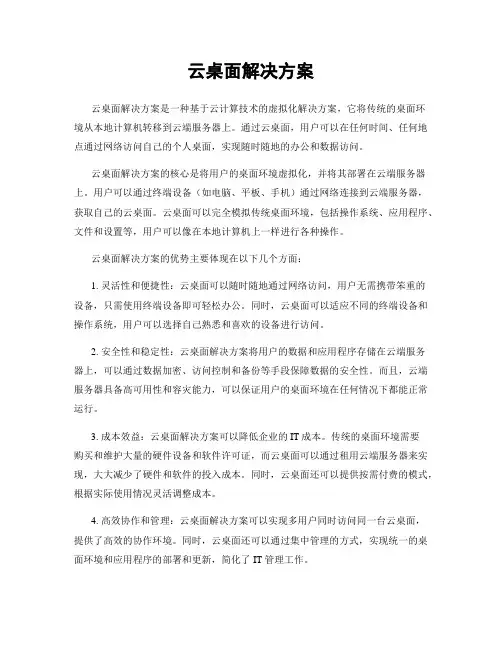 云桌面解决方案