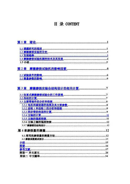 【最新版】往复式摩擦磨损实验台的设计毕业设计