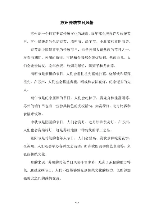 苏州传统节日风俗