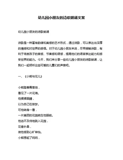幼儿园小朋友的诗歌朗诵文案