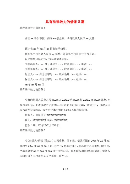 具有法律效力的借条5篇