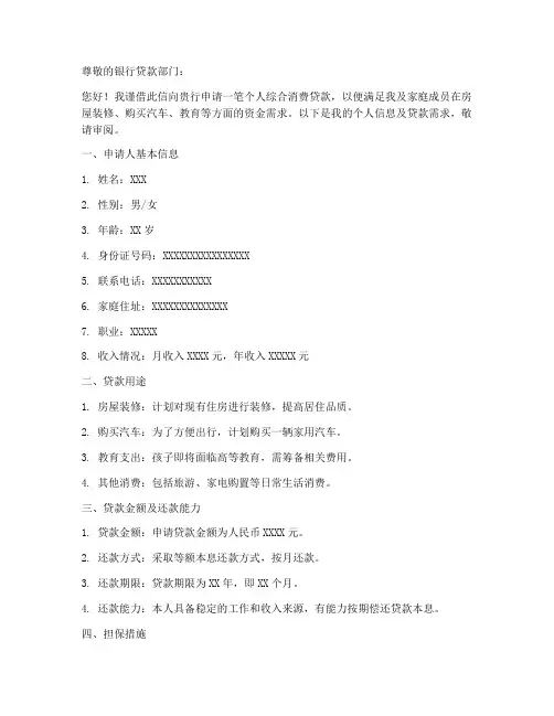 银行新消费贷款申请书模板
