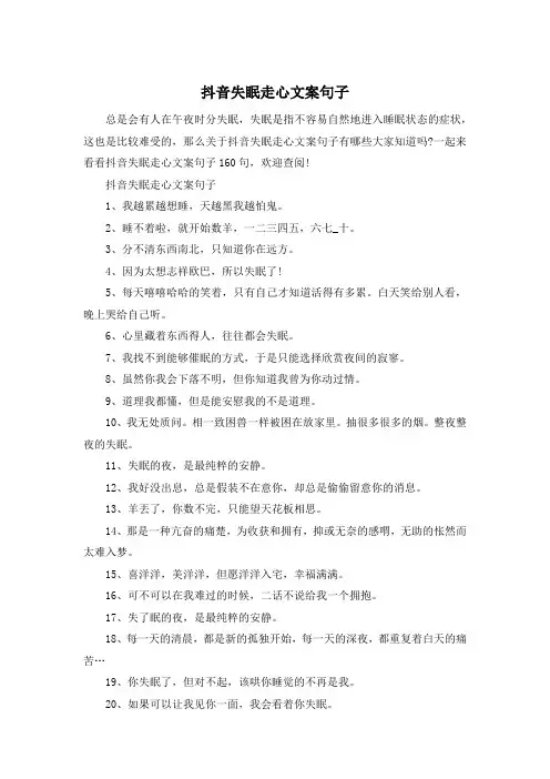 抖音失眠走心文案句子
