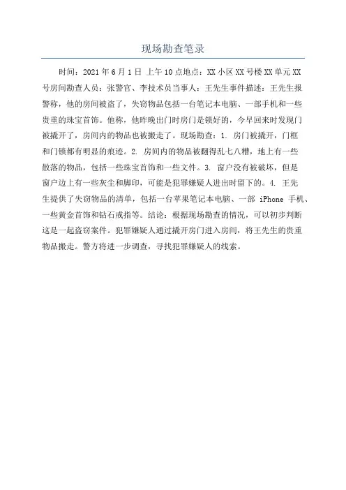 现场勘查笔录