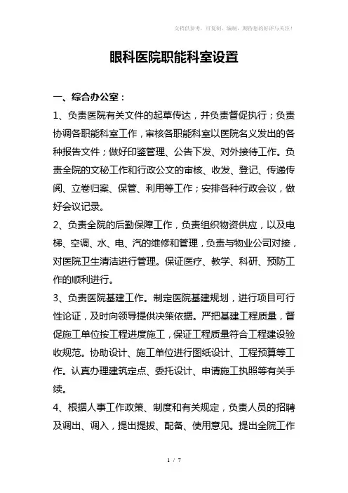 医院职能科室设置(办医院必备)