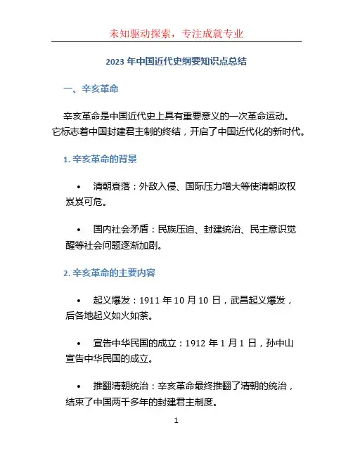 2023年中国近代史纲要知识点总结