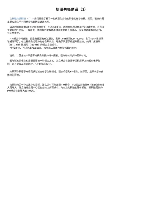 核磁共振磷谱（2）