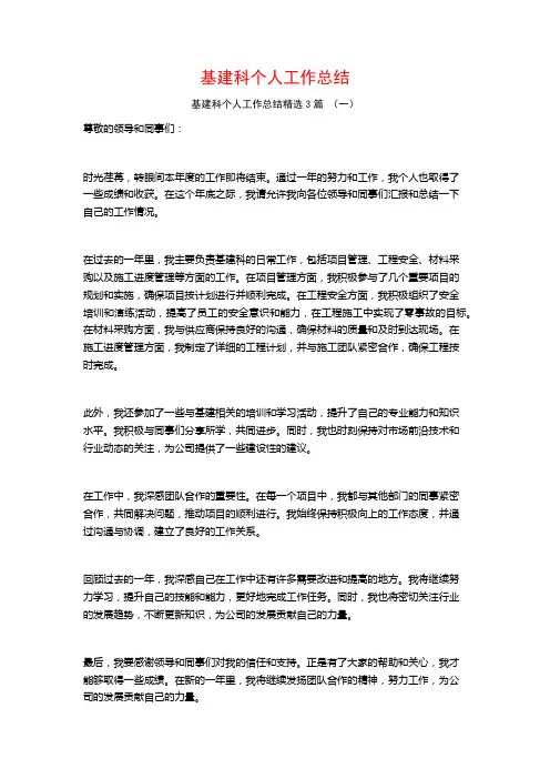 基建科个人工作总结3篇
