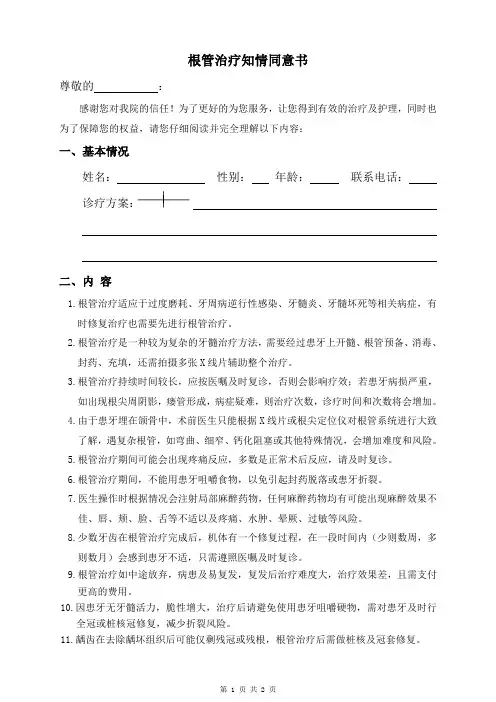 根管治疗知情同意书