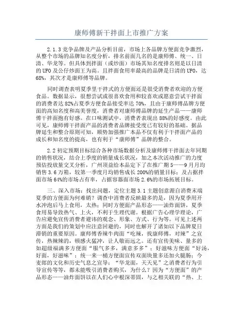 康师傅新干拌面上市推广方案