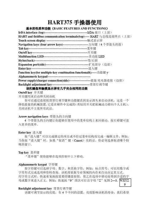 _HART375手操器使用