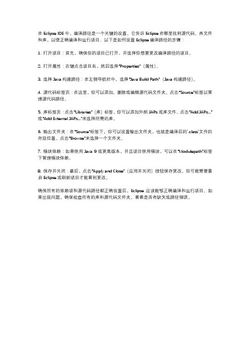 eclipse 编译路径