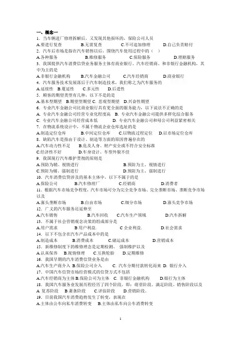 汽车服务工程总复习思考题(新)